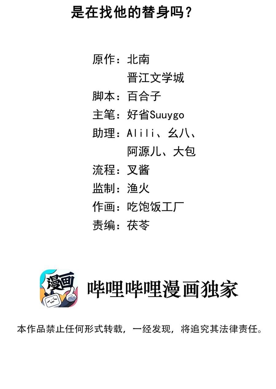 第71话 是在找他的替身吗？1