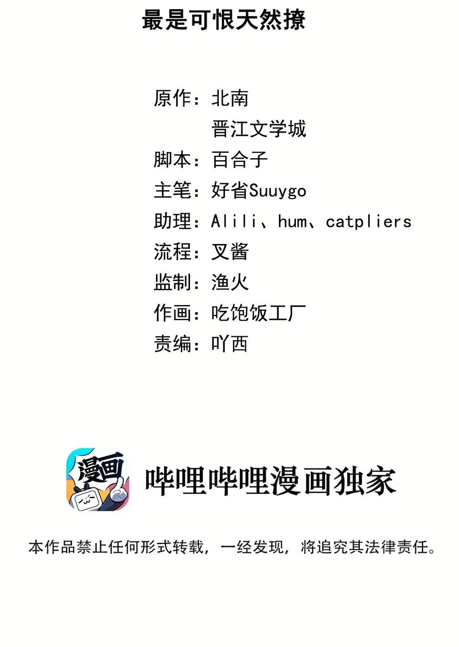 第23话 最是可恨天然撩1