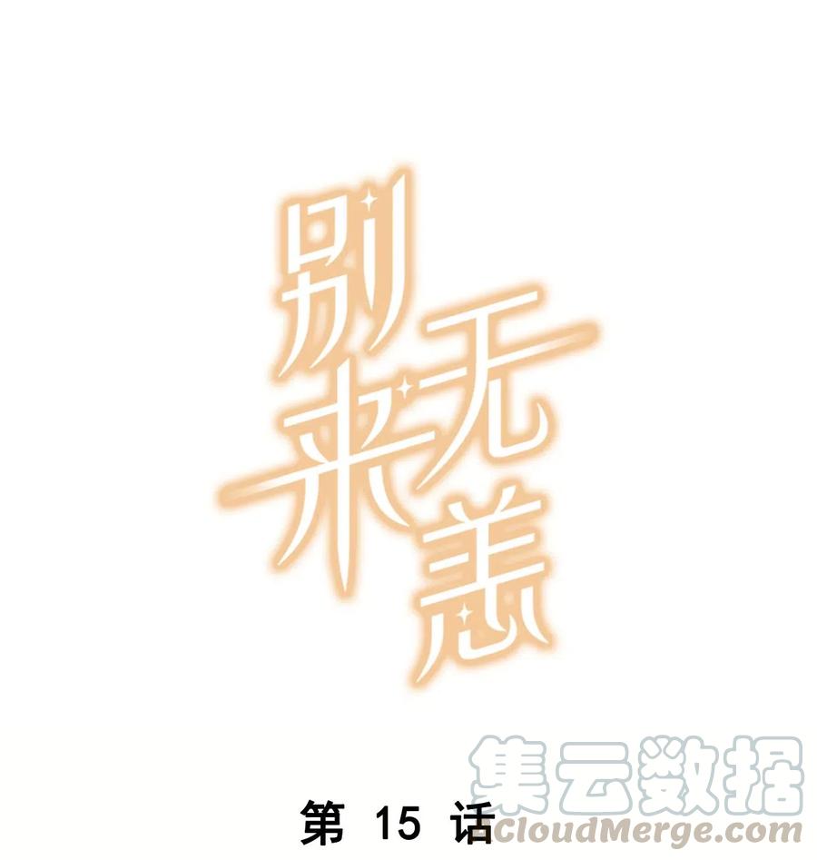 第15话 你真搞上人家了？！0
