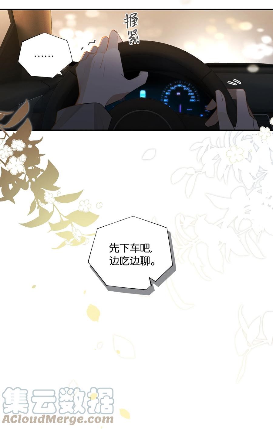 第71话 是在找他的替身吗？4