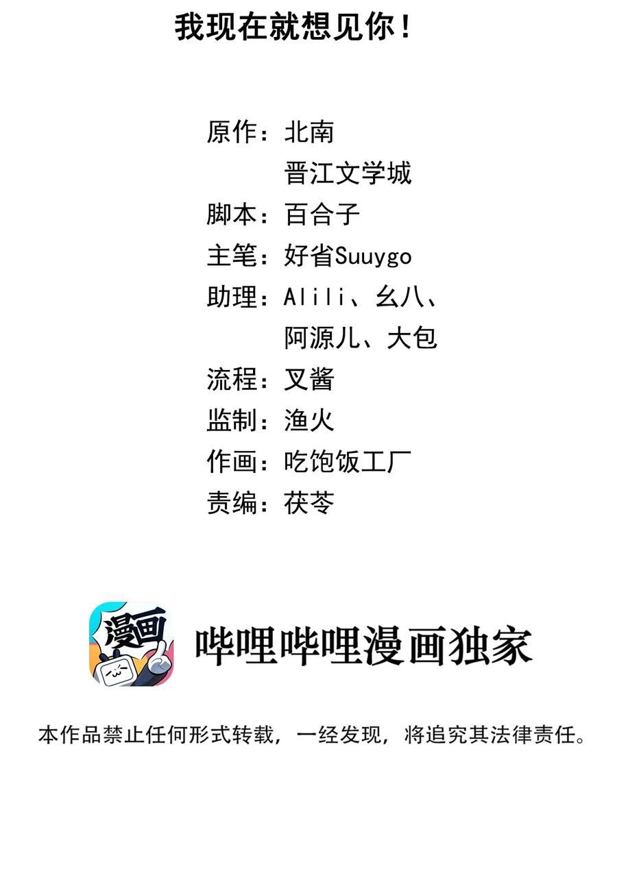 第73话 我现在就想见你！1