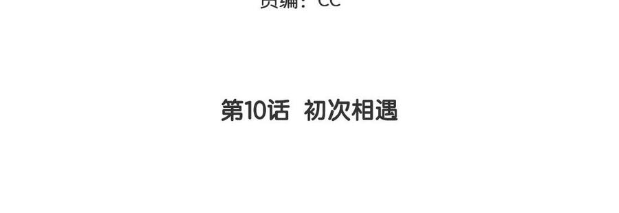 第10话 初次相遇4