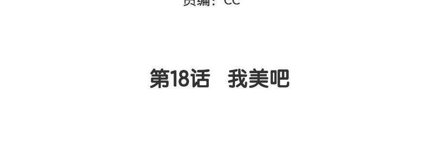 第18话 我美吧4