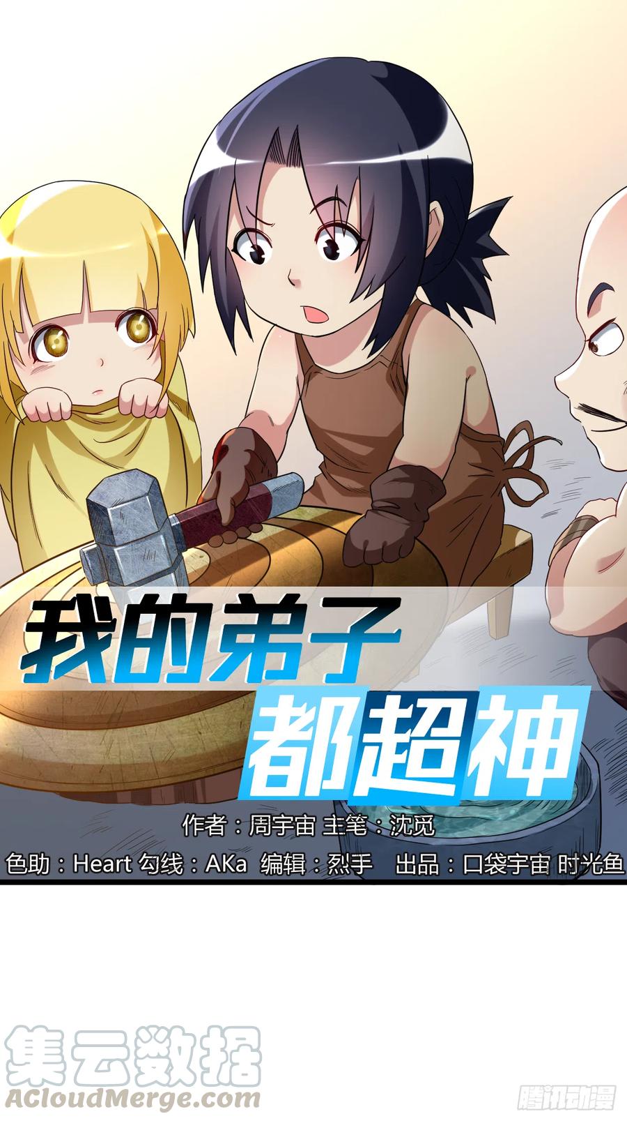 我的弟子都超神小说漫画,061 我的师父全职业1图