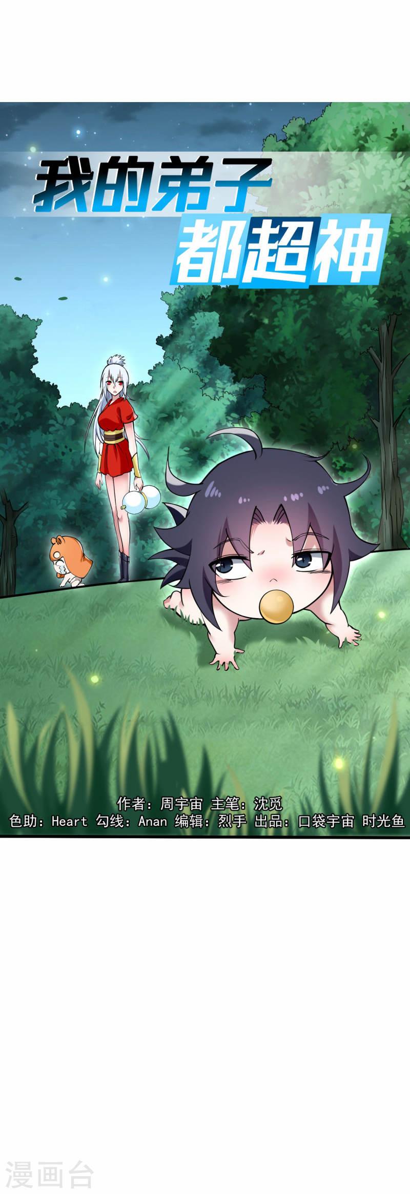 我的弟子都超神118漫画,第173话 恐怖的婴儿1图