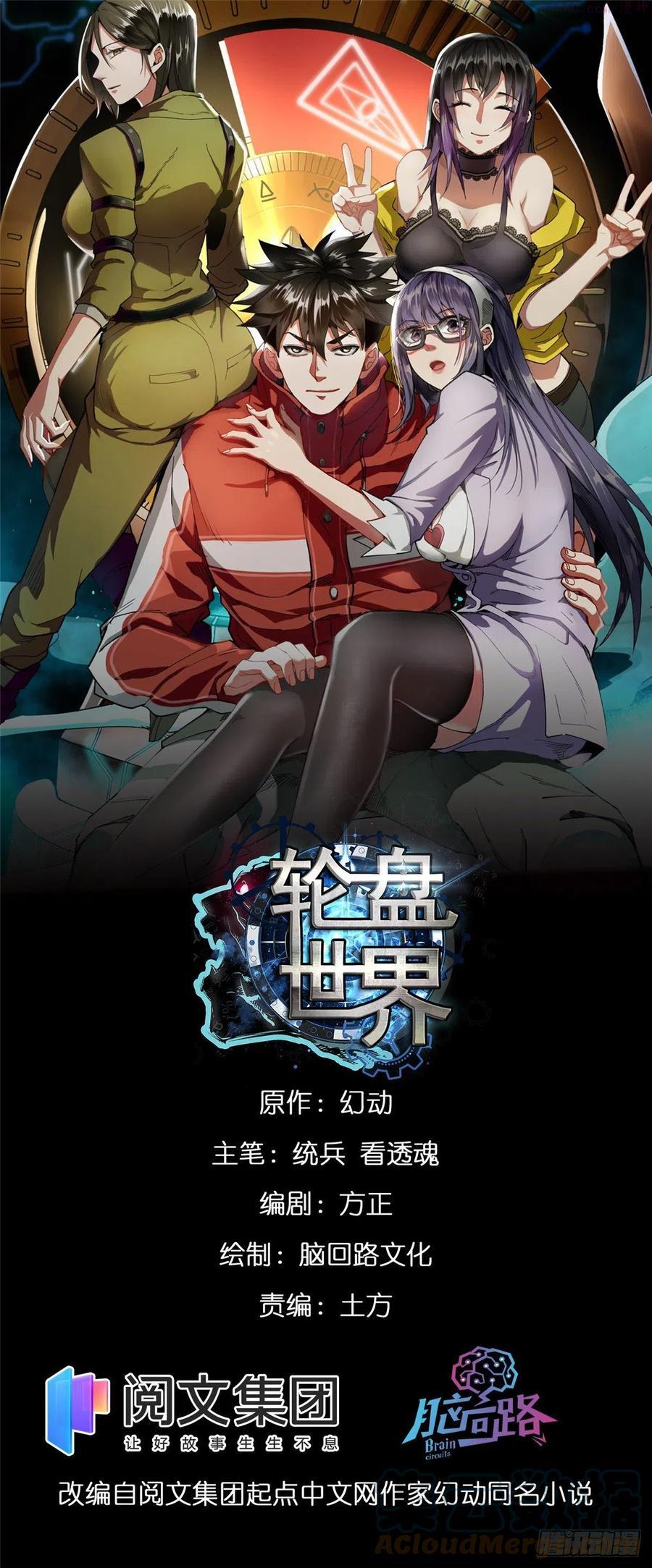 轮盘世界漫画漫画,08 救人？顺手而已1图