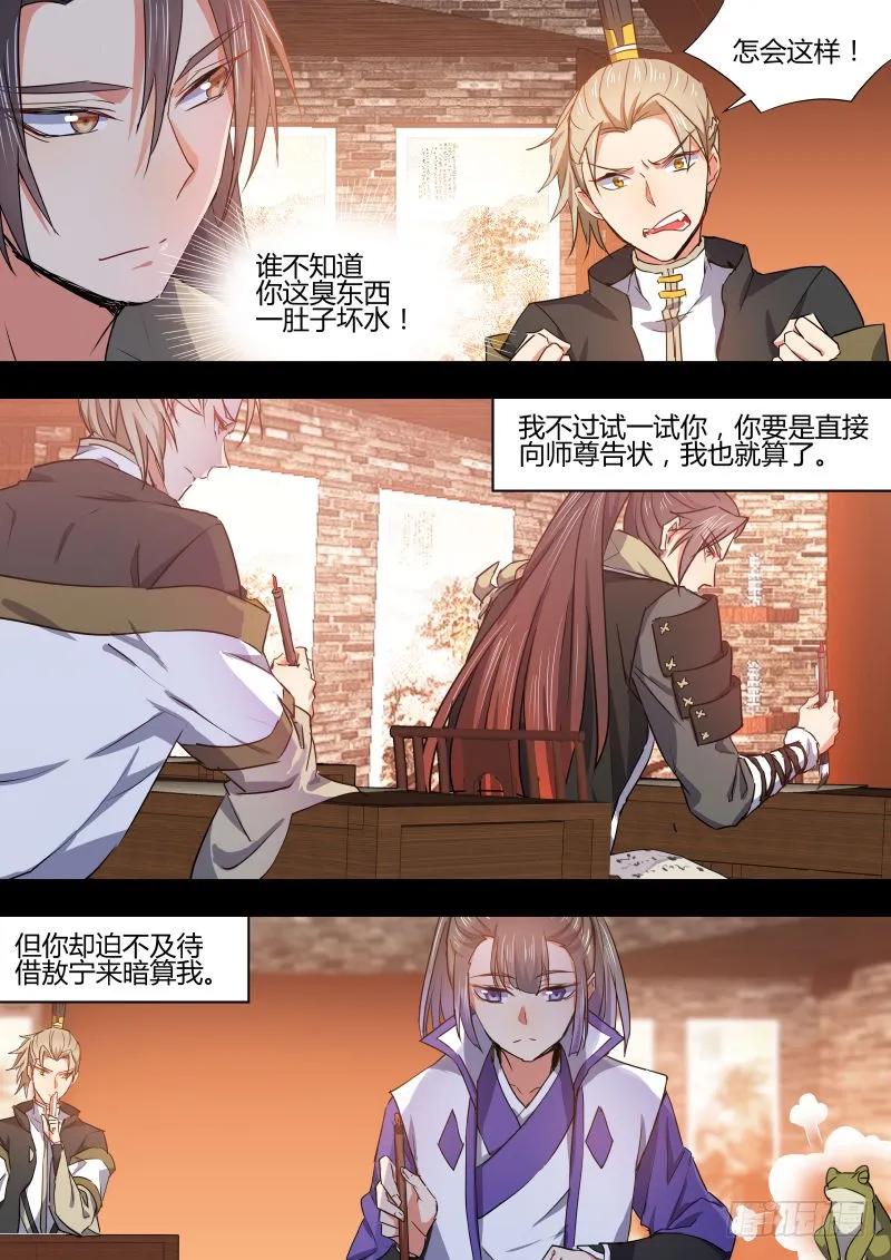 化龙记~漫画,第55章 反将一军﹙下﹚5图