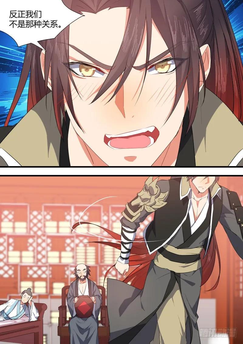 化龙记~漫画,第58章 从中作梗﹙上﹚5图