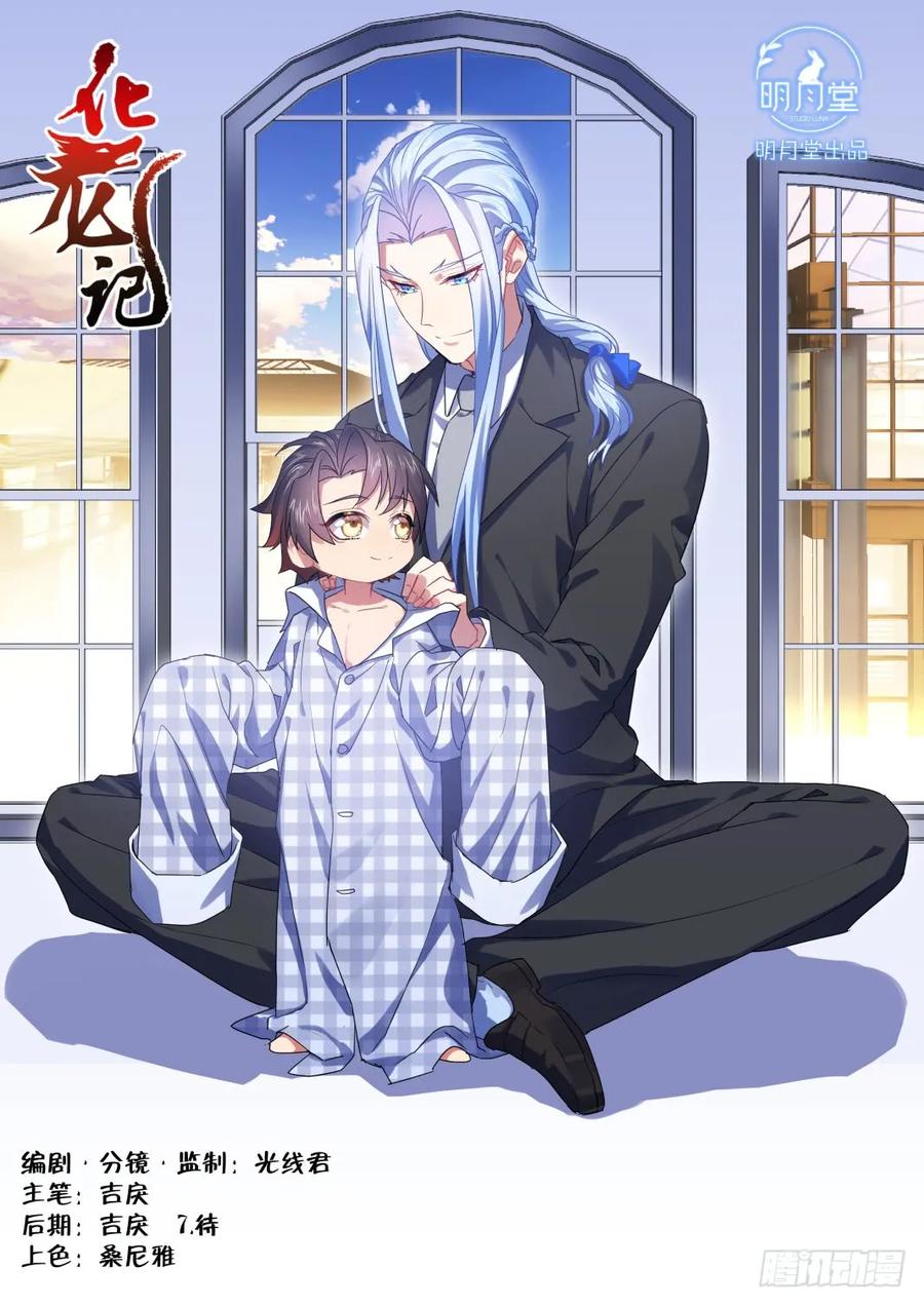 化龙记~漫画,第95章.宣示主权﹙下﹚1图