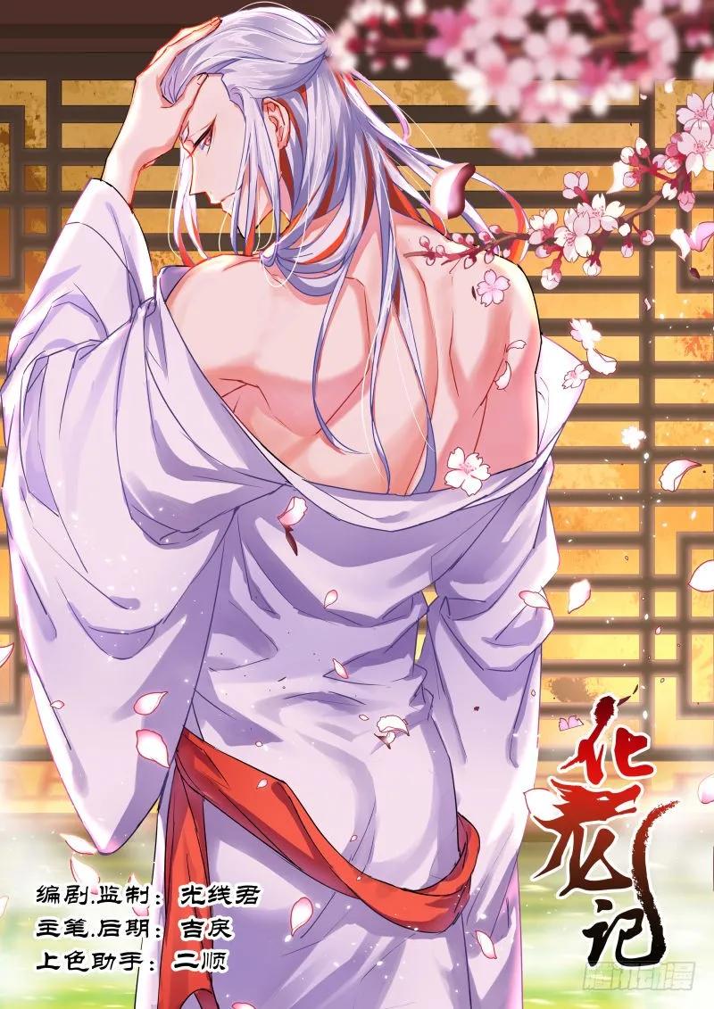 化龙记~漫画,第58章 从中作梗﹙上﹚1图