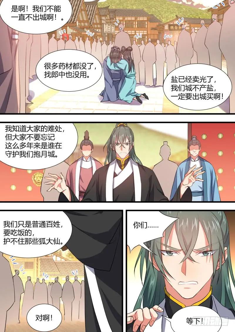 化龙记~漫画,狐缠篇﹙二十五﹚5图