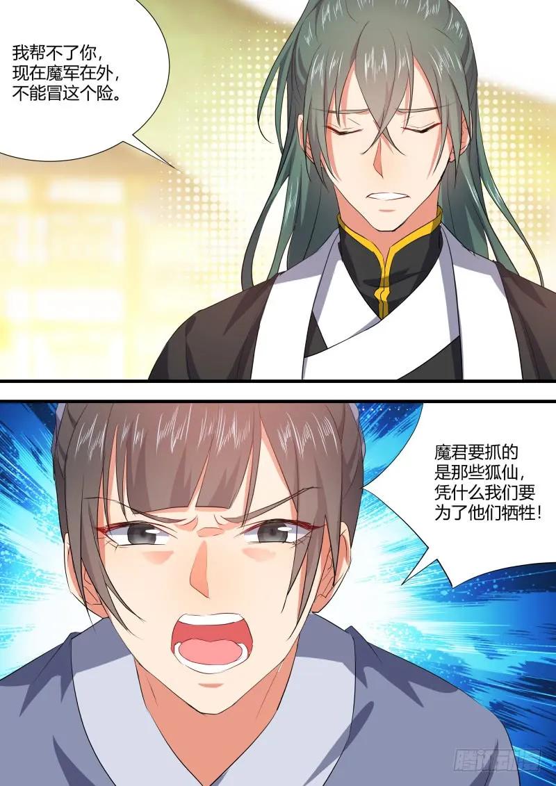 化龙记~漫画,狐缠篇﹙二十五﹚4图