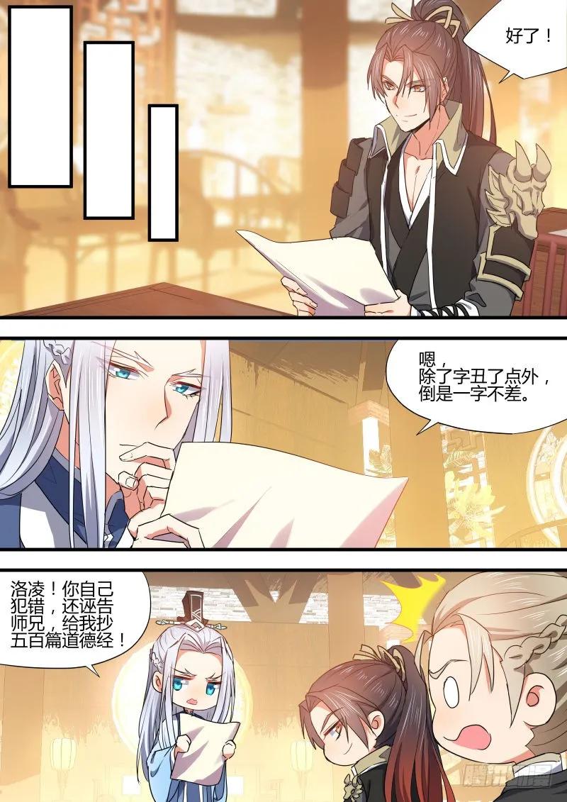 化龙记~漫画,第55章 反将一军﹙下﹚4图