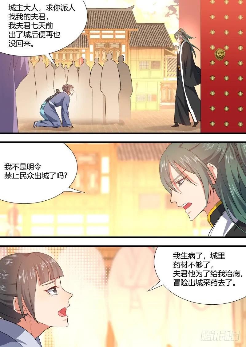 化龙记~漫画,狐缠篇﹙二十五﹚3图