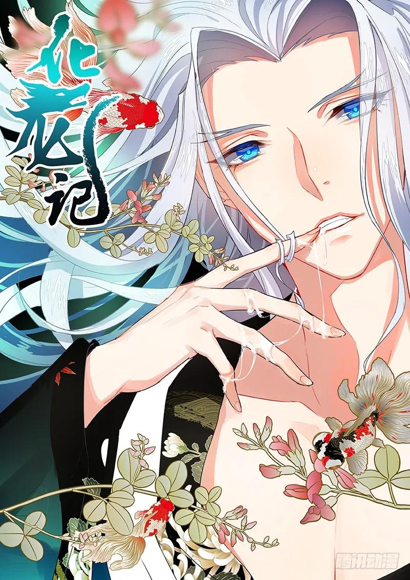 化龙记~漫画,第三章 先发制人1图