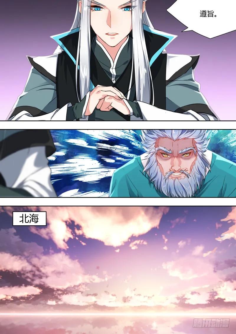 化龙记~漫画,第三章 先发制人5图