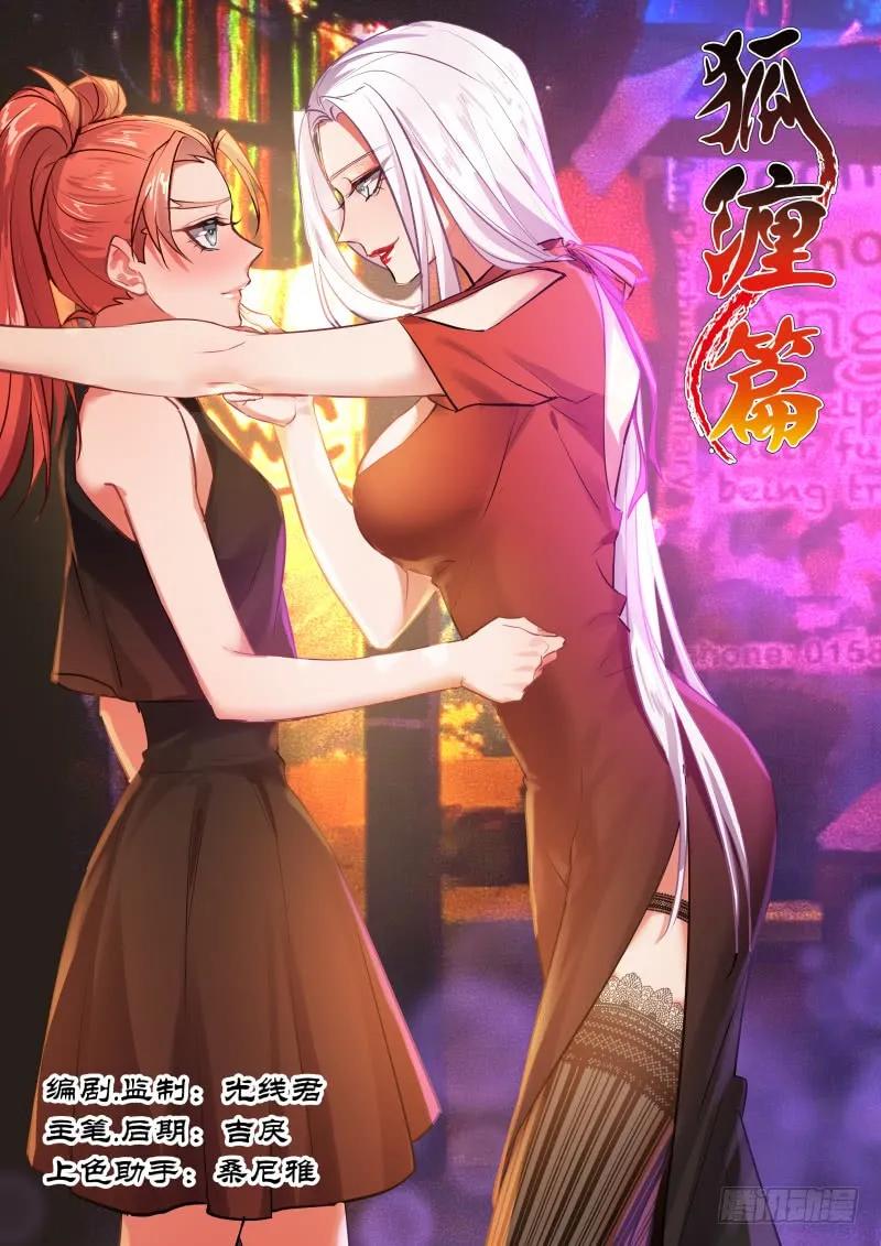 化龙记~漫画,狐缠篇﹙二十五﹚1图