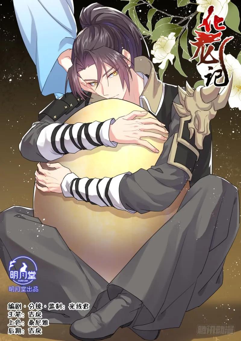 化龙记~漫画,孵蛋记（一）1图