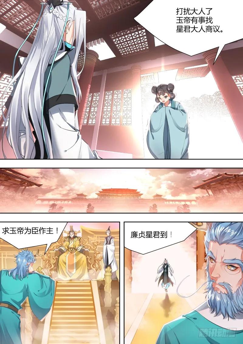 化龙记~漫画,第三章 先发制人3图