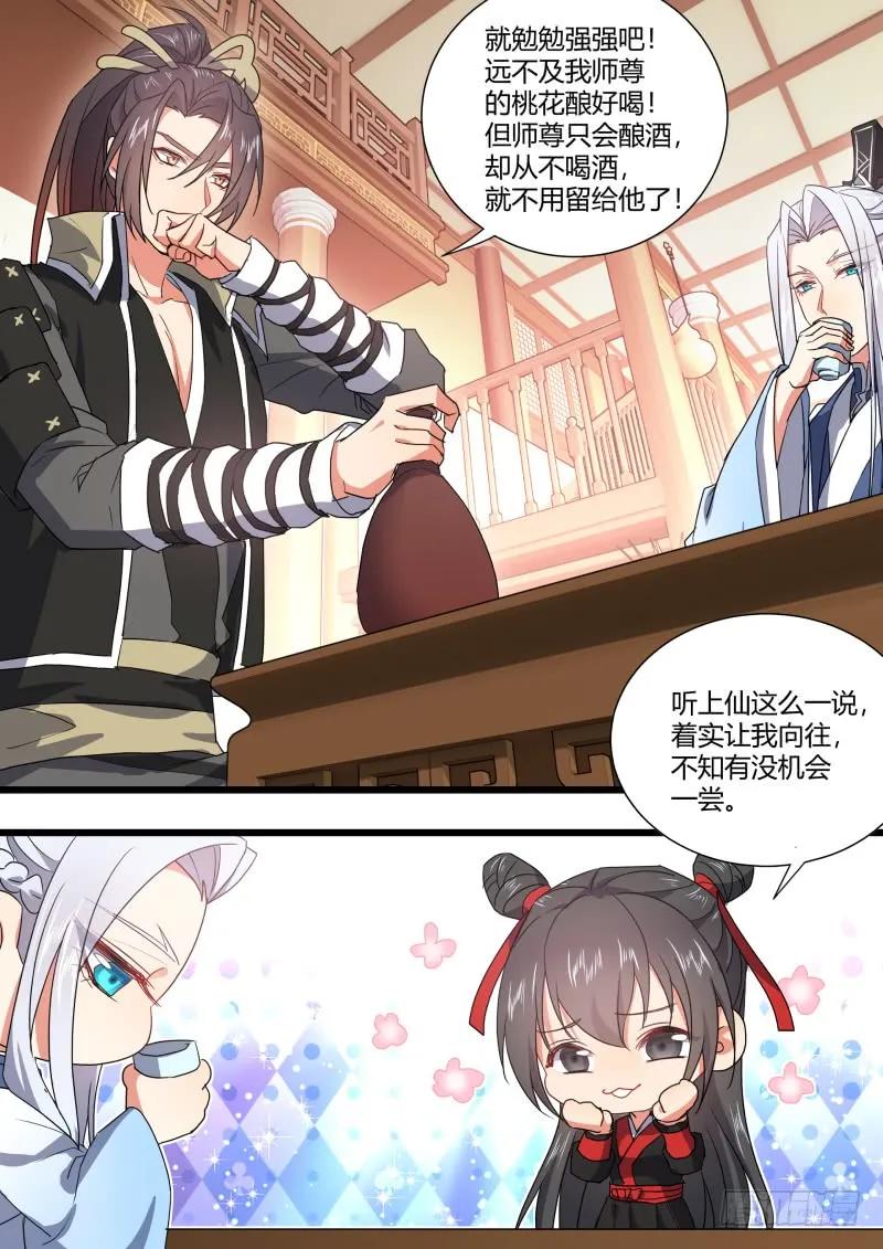 化龙记~漫画,第95章.宣示主权﹙下﹚3图