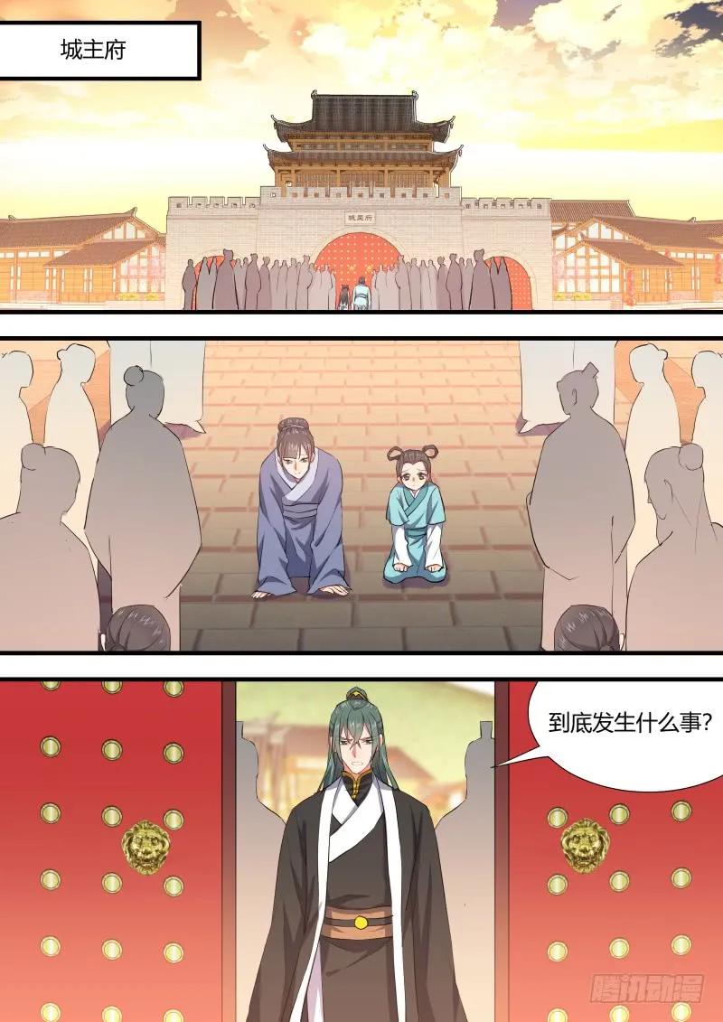 化龙记~漫画,狐缠篇﹙二十五﹚2图