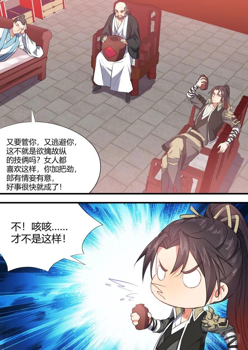 化龙记~漫画,第58章 从中作梗﹙上﹚3图