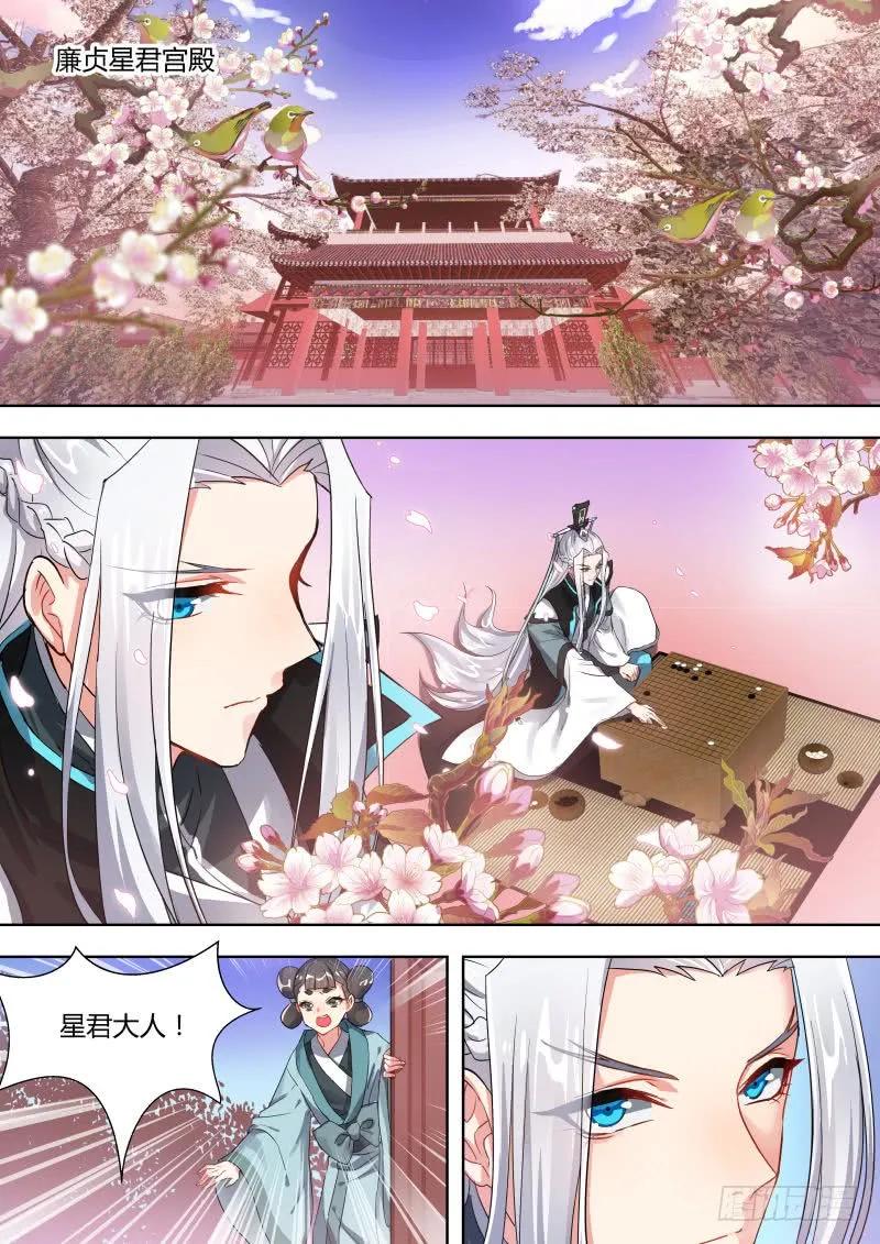 化龙记~漫画,第三章 先发制人2图