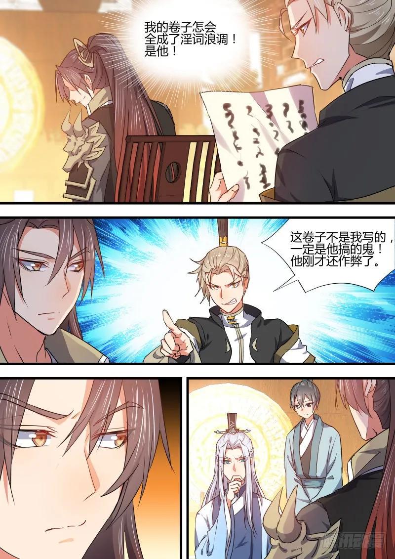 化龙记~漫画,第55章 反将一军﹙下﹚2图