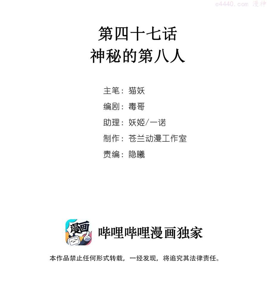 047 神秘的第八人1