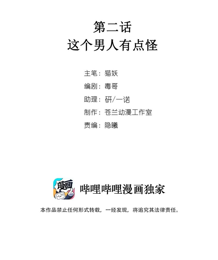 002 这个男人有点怪1