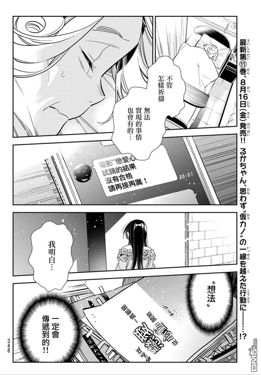 女朋友借我一下在线下拉式漫画漫画,第102话 梦想和女友（5）4图