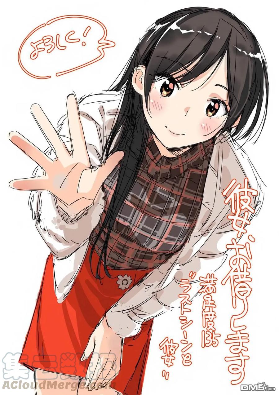 女朋友借我一下漫画免费下拉漫画,第135话 最后一幕与女朋友（4）1图