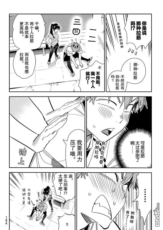 女朋友借我一下漫画哪里免费漫画,第161话 试看版3图