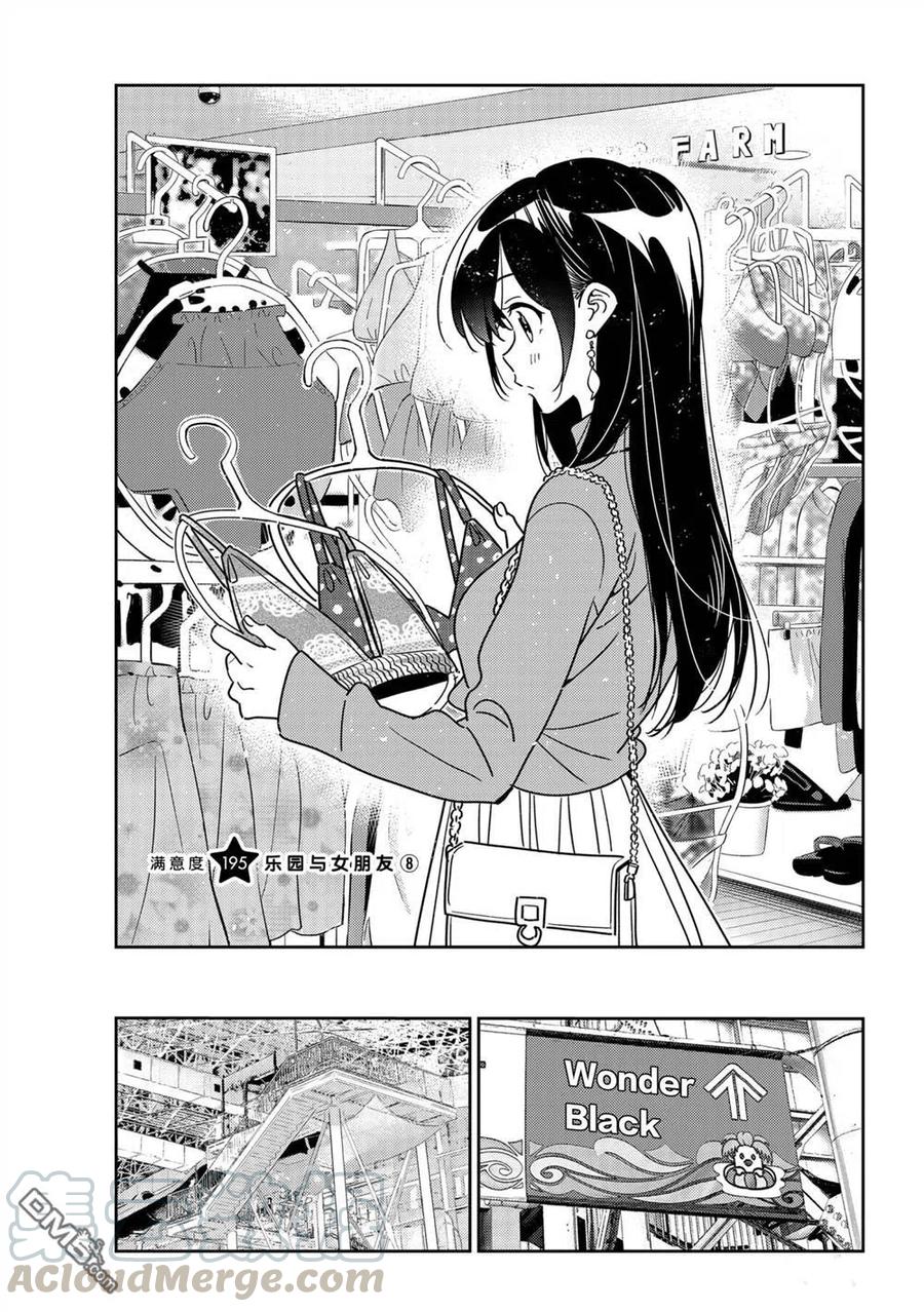 女朋友借我一下免费漫画漫画,第195话 试看版1图