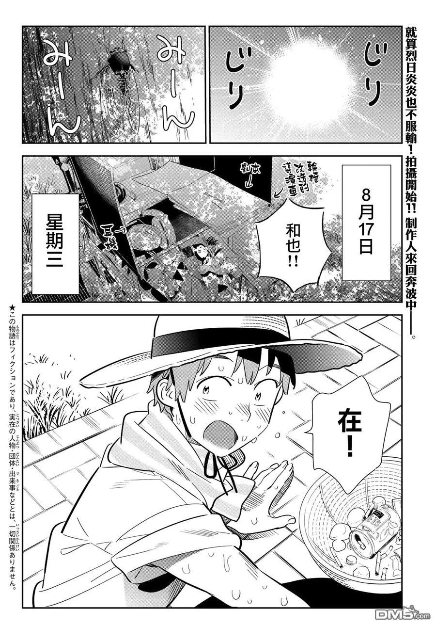女朋友借我一下漫画好看吗漫画,第129话 拍摄和女友（1）2图