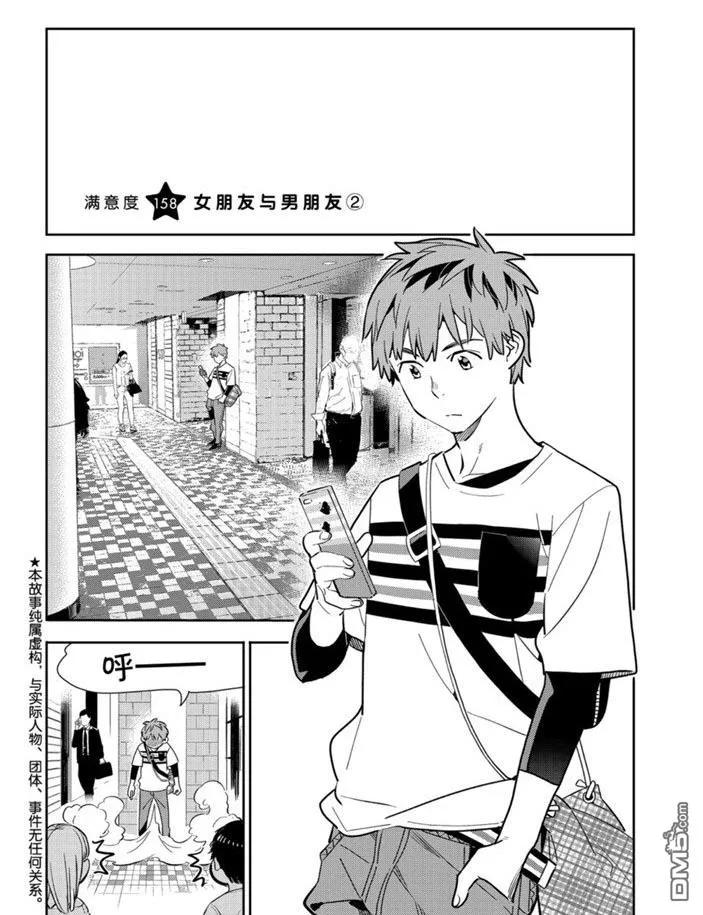 女朋友借我一下第漫画,第158话 试看版2图