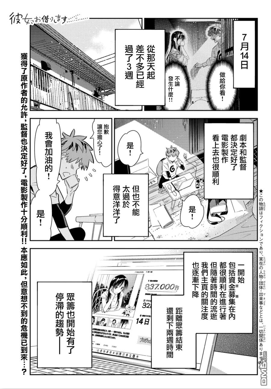 女朋友借我一下171话漫画,第118话 女友和女友和她（1）2图