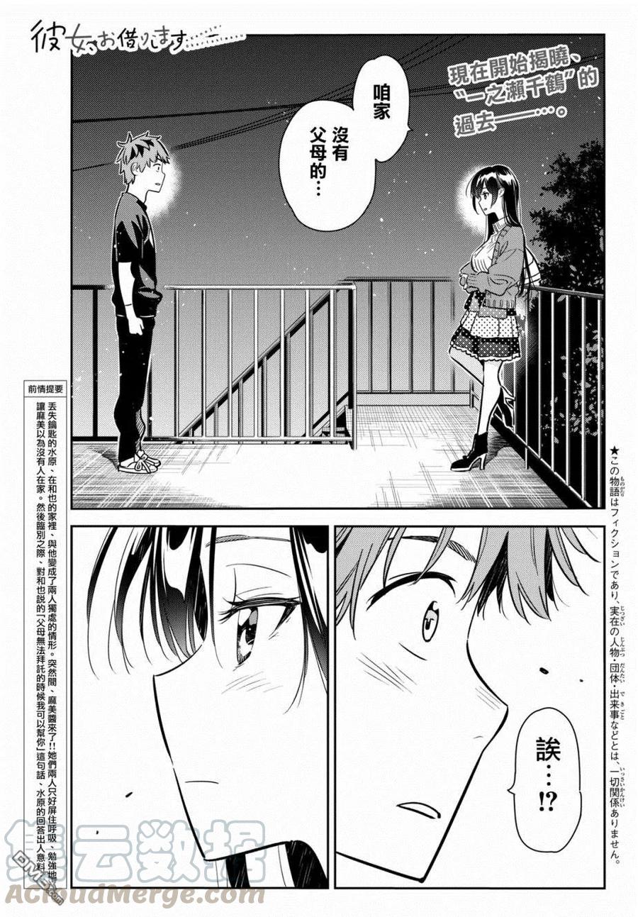 女朋友借我一下在线下拉式漫画漫画,第61话 女友，一之濑千鹤61图