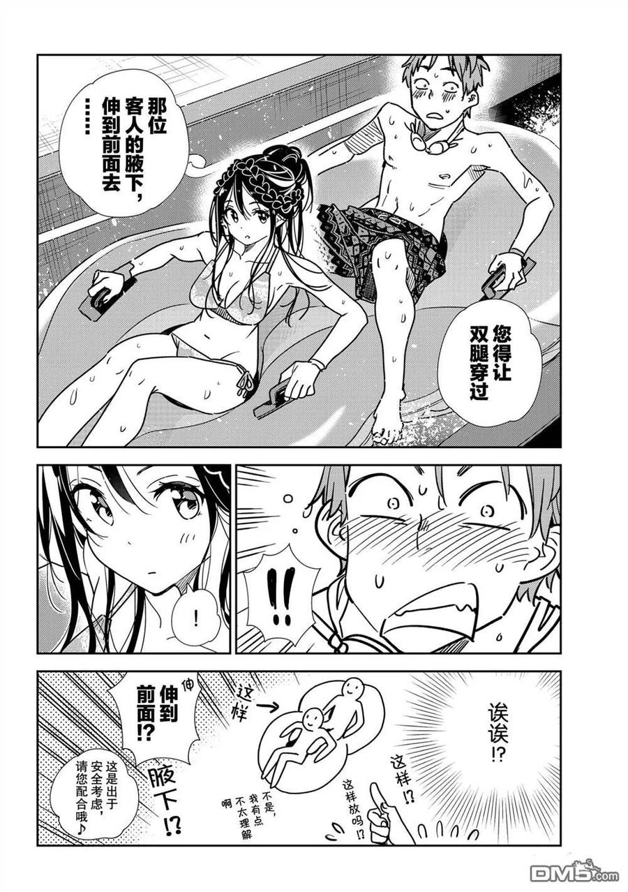 女朋友借我一下免费漫画漫画,第195话 试看版4图
