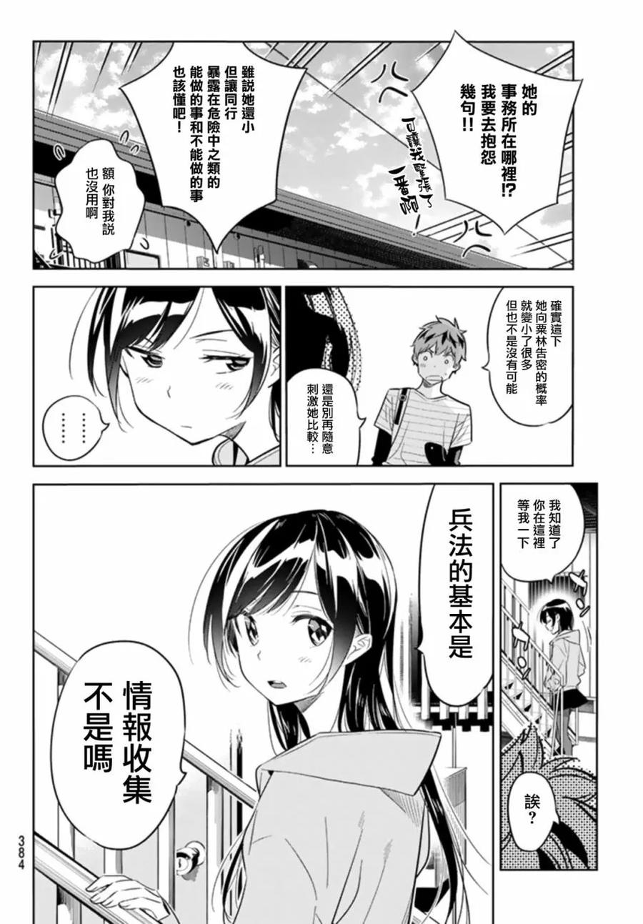女朋友借我一下在线下拉式漫画漫画,第24话 女友与女友⑤4图