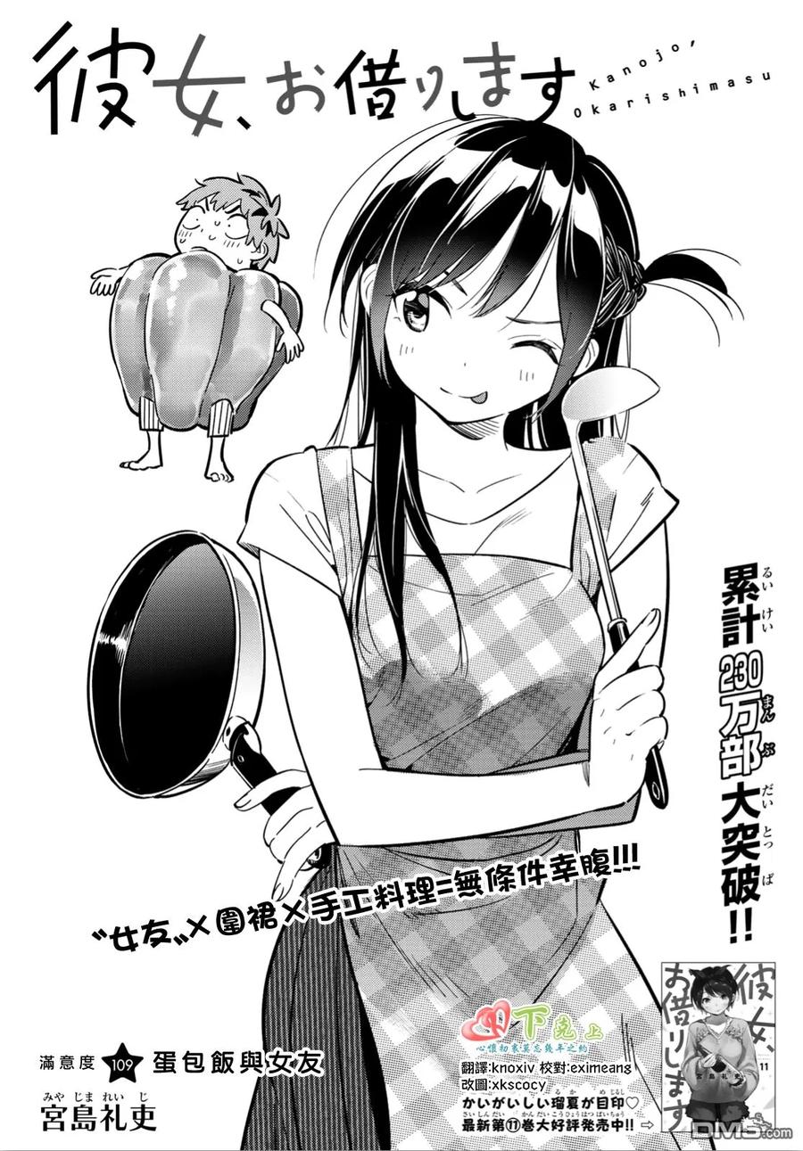 女朋友借我一下在线下拉式漫画漫画,第109话 蛋包饭与女友2图