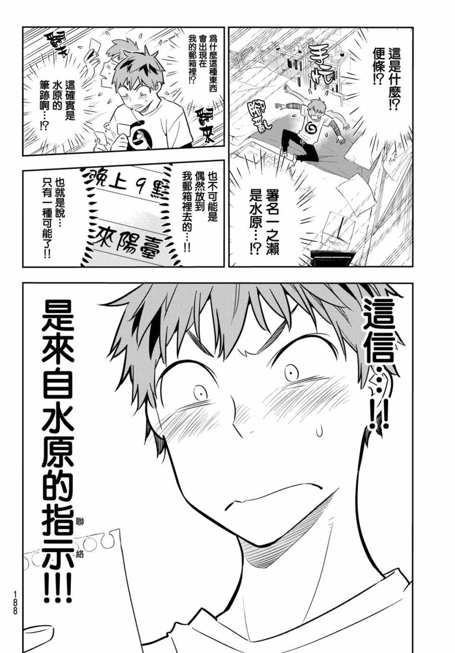 女朋友借我一下借租女友动漫电影漫画,第41话 女友与阳台的约定2图