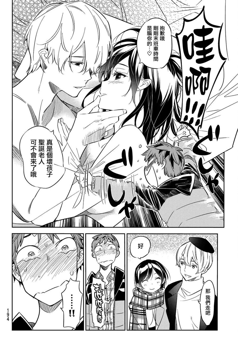 女朋友借我一下在线下拉式漫画漫画,第30话 圣诞节与女友24图