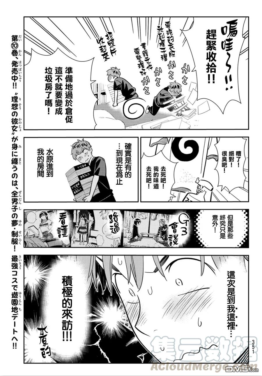 女朋友借我一下在线下拉式漫画漫画,第107话 203与女友（1）5图