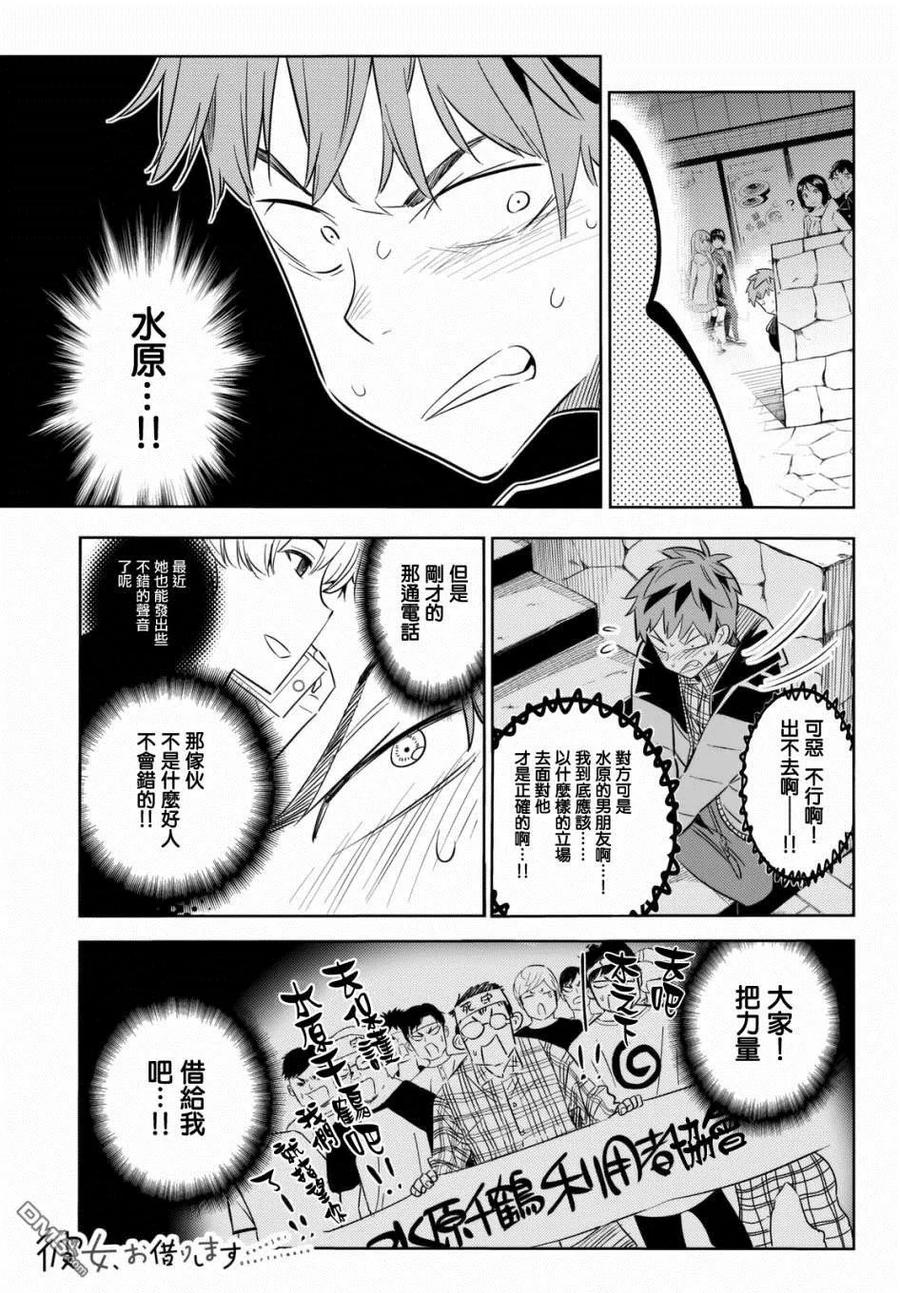 女朋友借我一下在线下拉式漫画漫画,第31话 正义之力2图