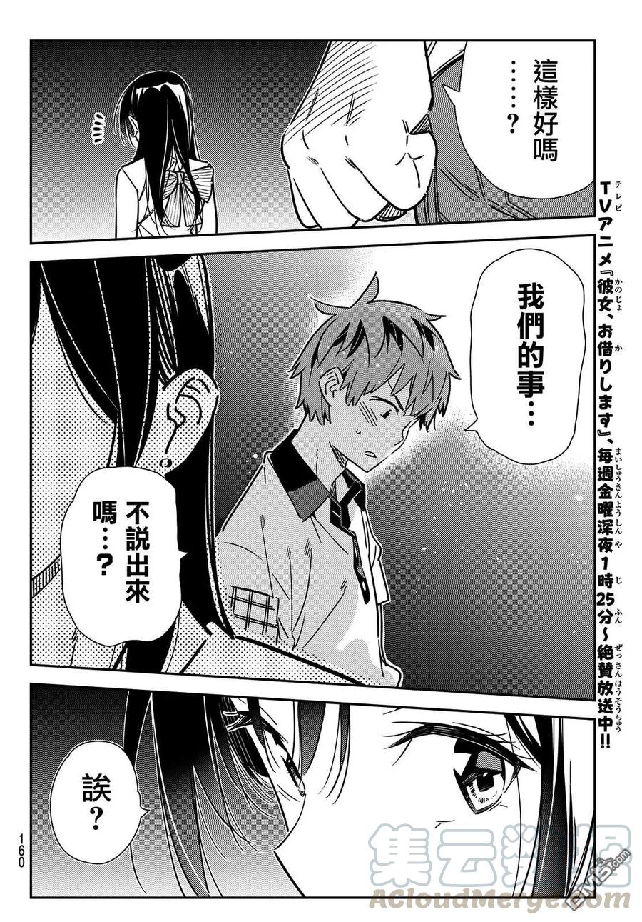 女朋友借我一下吧153漫画,第148话 谎言和女友（2）4图