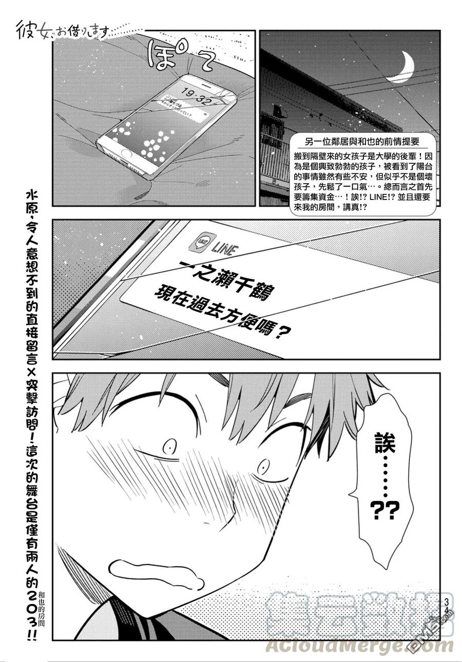 女朋友借我一下在线下拉式漫画漫画,第107话 203与女友（1）1图
