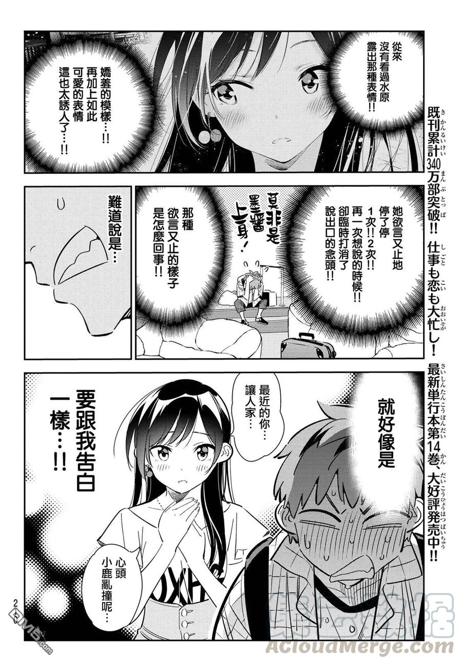 女朋友借我一下漫画免费下拉漫画,第135话 最后一幕与女朋友（4）5图