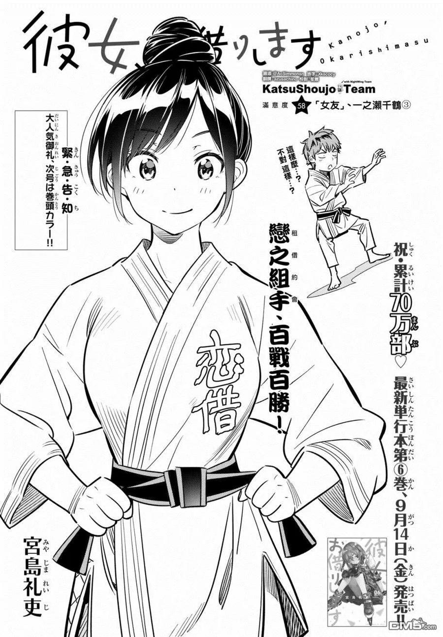 女朋友借我一下在线下拉式漫画漫画,第58话 女友，一之濑千鹤32图