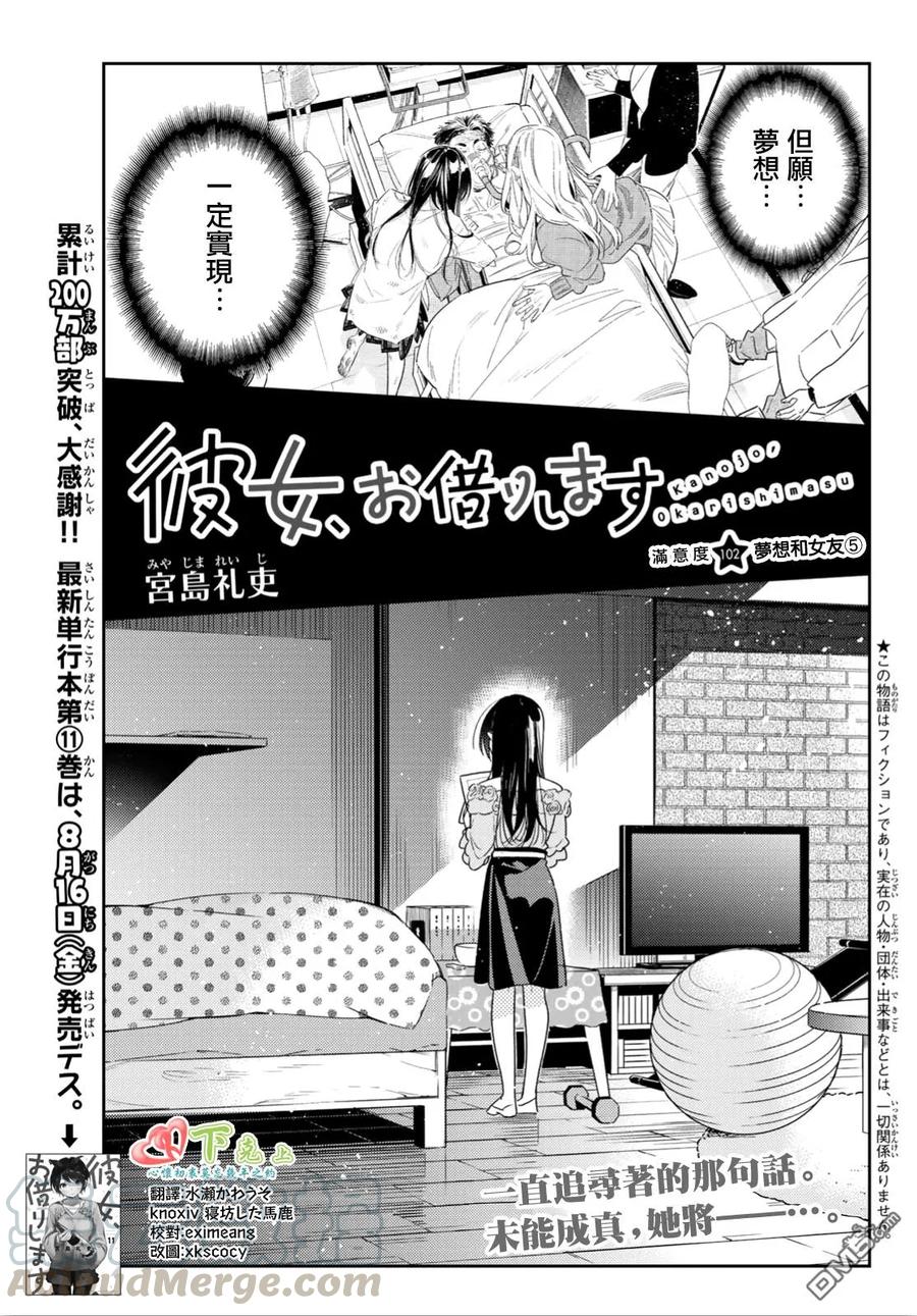 女朋友借我一下在线下拉式漫画漫画,第102话 梦想和女友（5）1图
